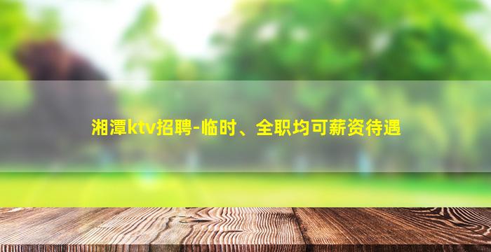 秦皇岛夜场招聘